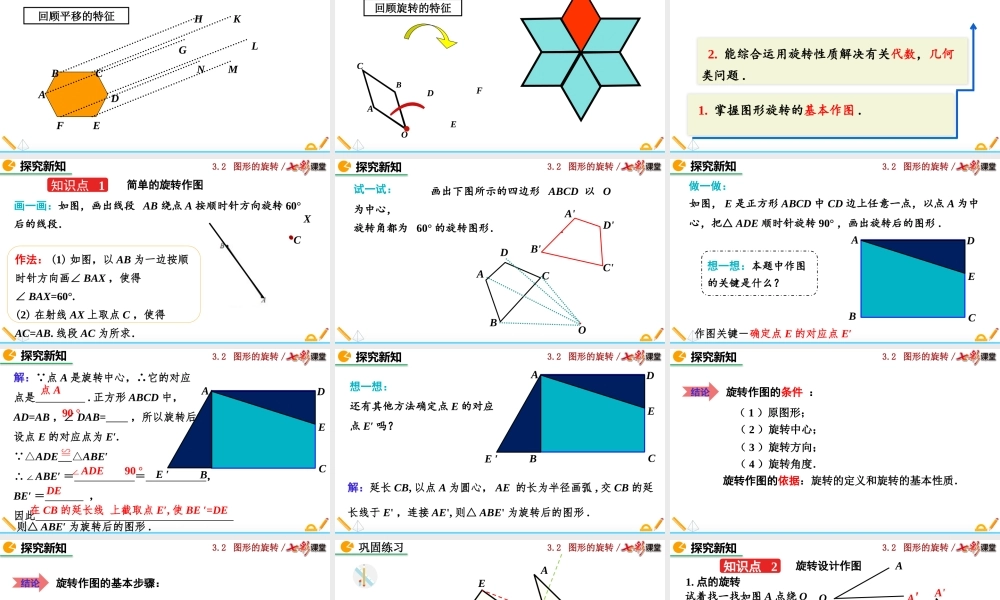 3.2 图形的旋转（第2课时）.pptx