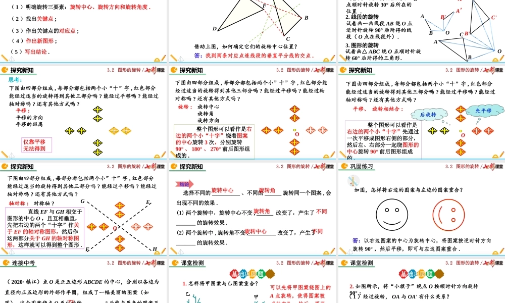 3.2 图形的旋转（第2课时）.pptx