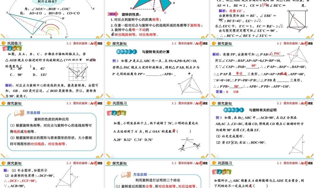 3.2 图形的旋转（第1课时）.pptx