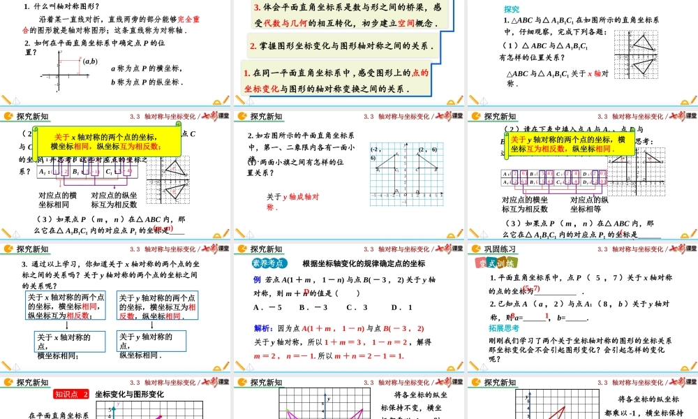 3.3 轴对称与坐标变化.pptx
