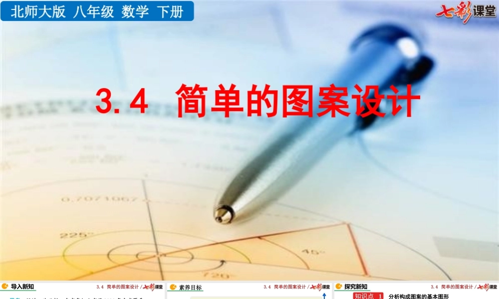 3.4 简单的图案设计.pptx