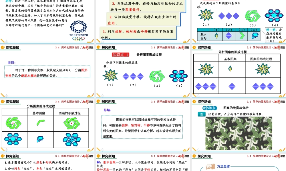 3.4 简单的图案设计.pptx