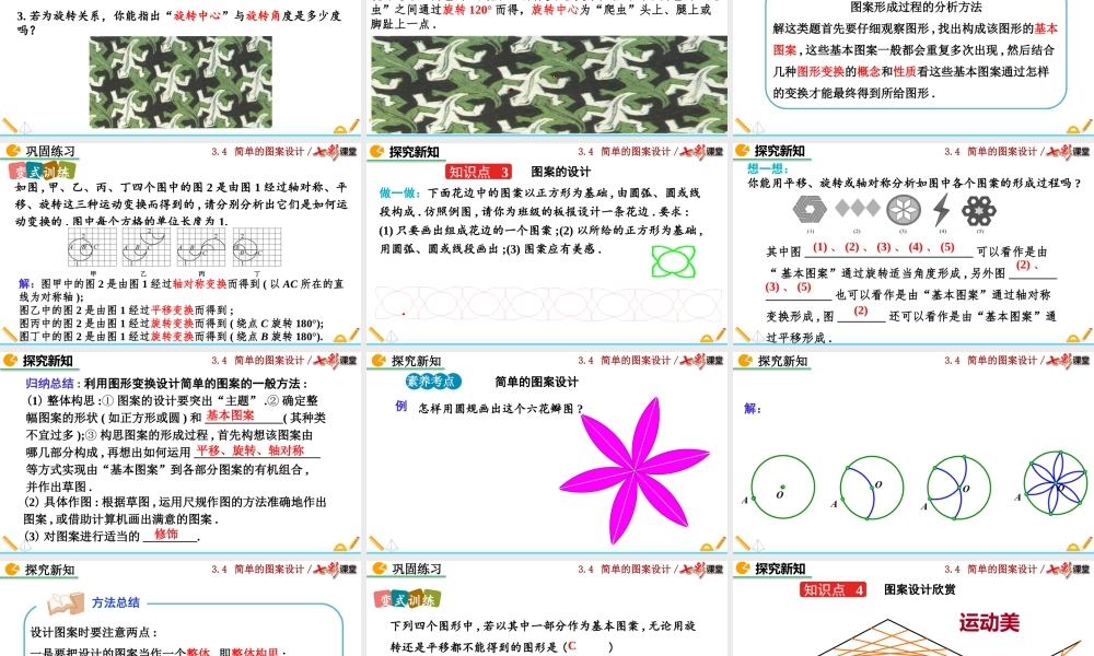 3.4 简单的图案设计.pptx