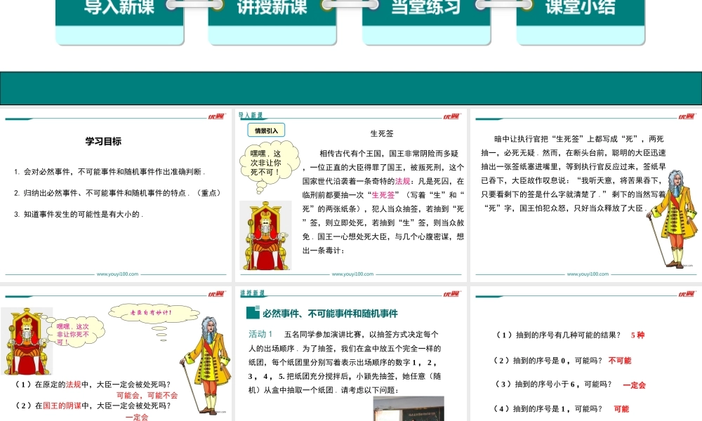 31.1 确定事件与随机事件.ppt