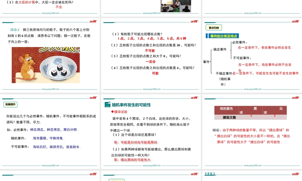 31.1 确定事件与随机事件.ppt