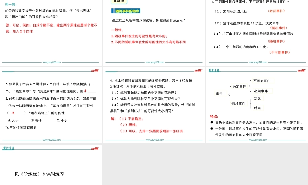 31.1 确定事件与随机事件.ppt