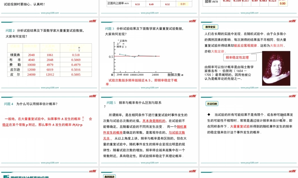 31.3 用频率估计概率.ppt