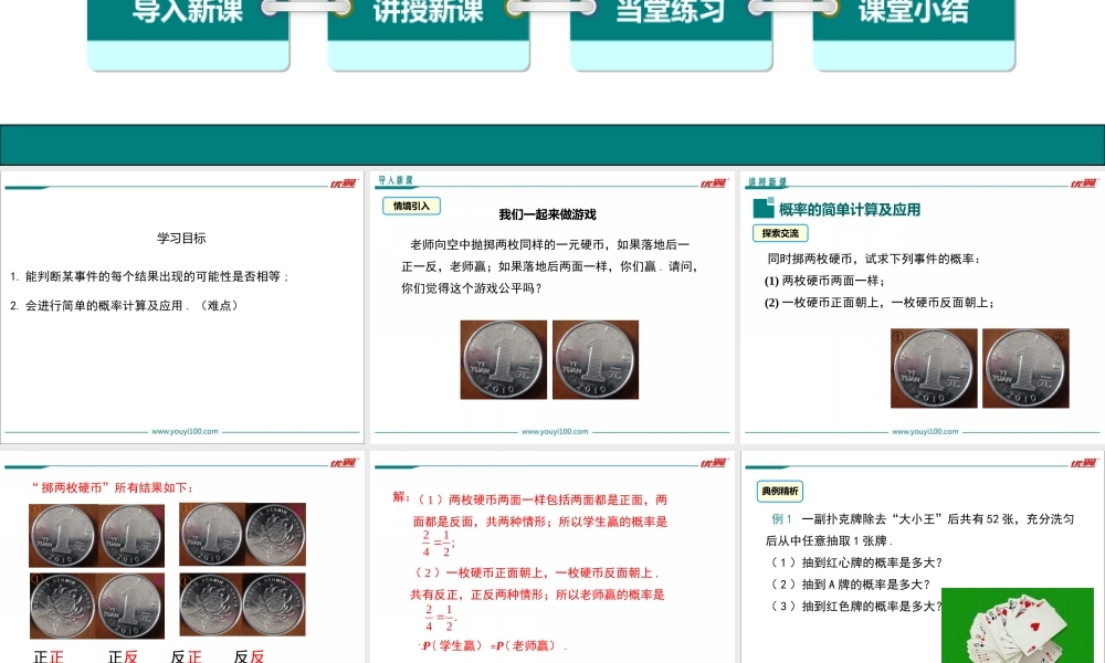 31.2 第2课时概率的简单应用.ppt