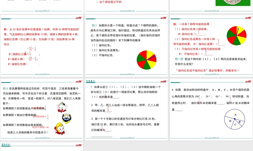 31.2 第2课时概率的简单应用.ppt