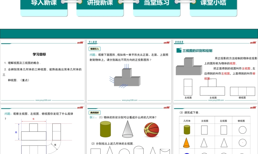 32.2 第1课时简单的几何体的三视图.ppt