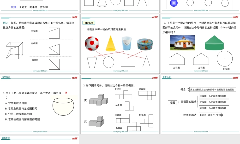 32.2 第1课时简单的几何体的三视图.ppt