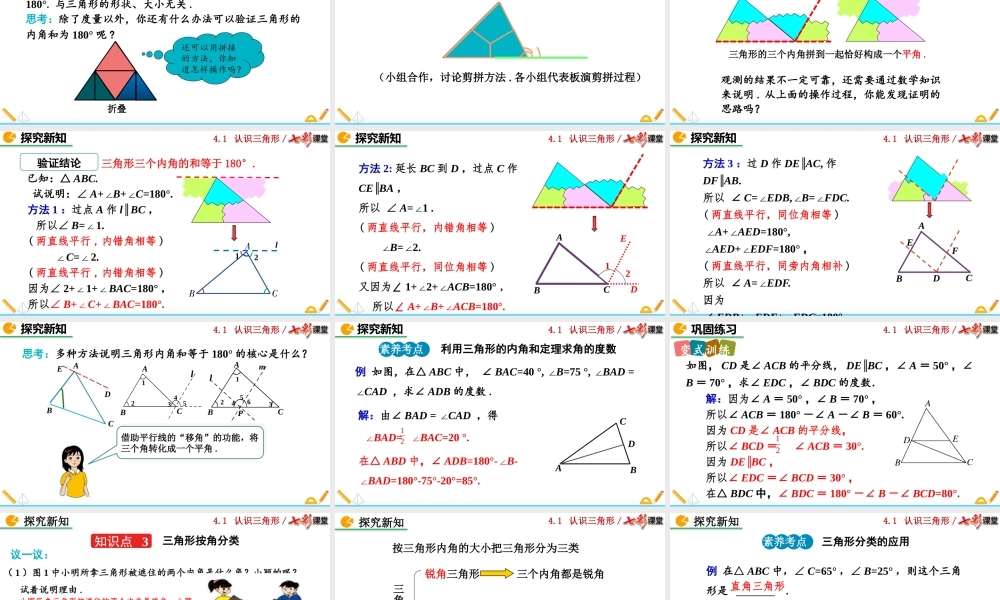 4.1 认识三角形（第1课时）.pptx