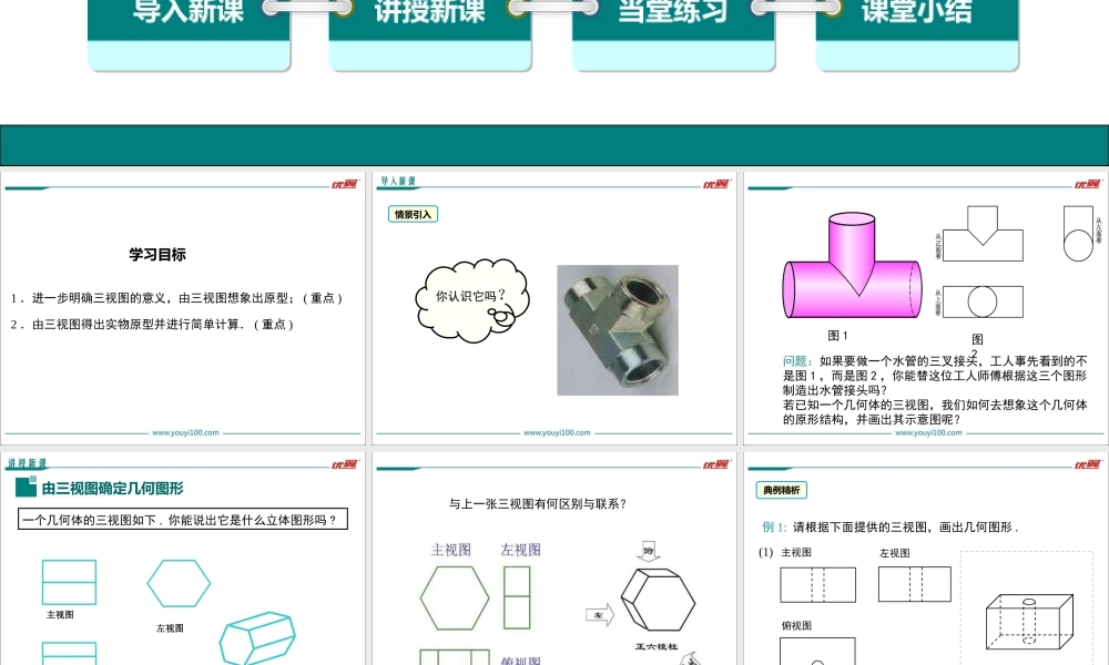 32.2 第3课时由三视图还原几何体.ppt