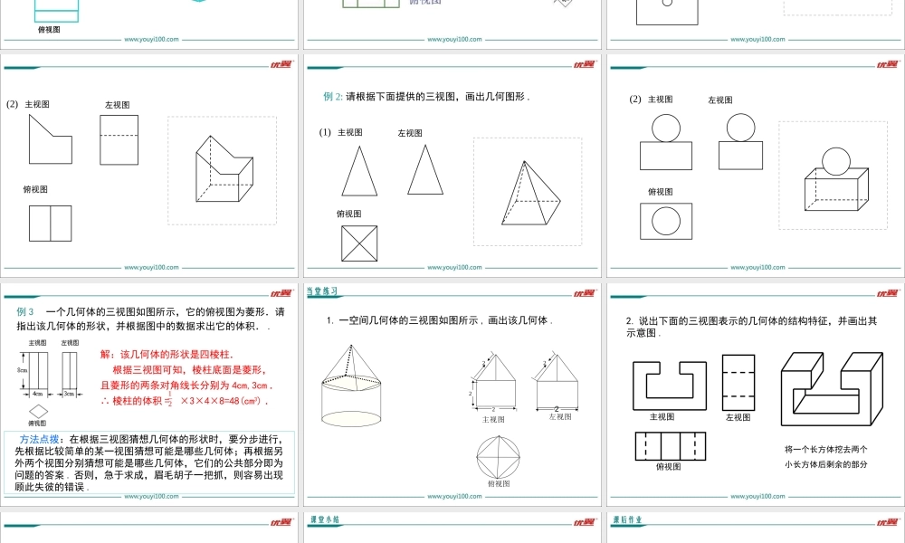 32.2 第3课时由三视图还原几何体.ppt