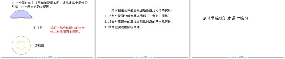 32.2 第3课时由三视图还原几何体.ppt