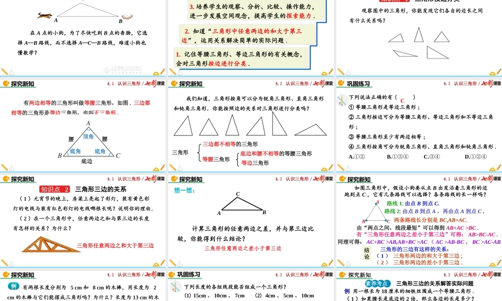 4.1 认识三角形（第2课时）.pptx