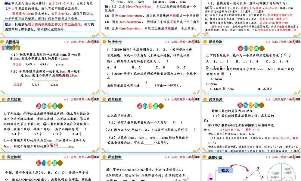 4.1 认识三角形（第2课时）.pptx