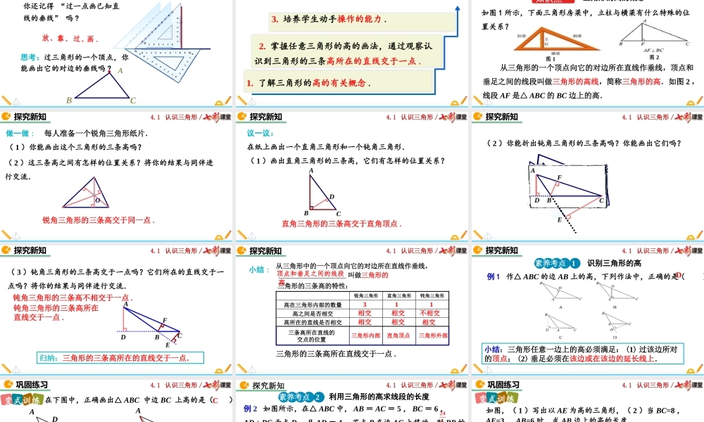 4.1 认识三角形（第4课时）.pptx