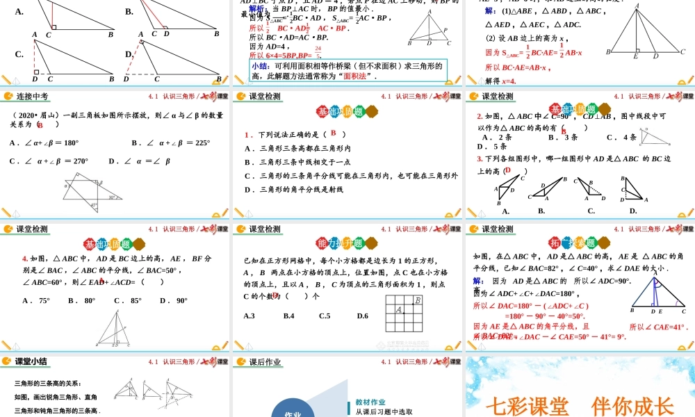 4.1 认识三角形（第4课时）.pptx