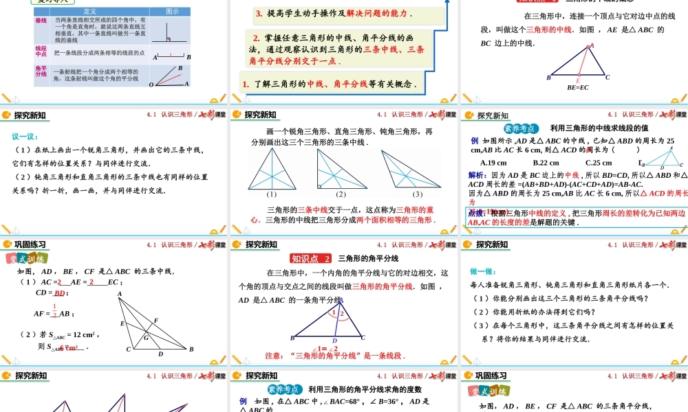 4.1 认识三角形（第3课时）.pptx