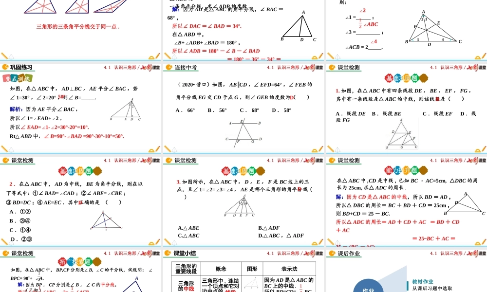 4.1 认识三角形（第3课时）.pptx