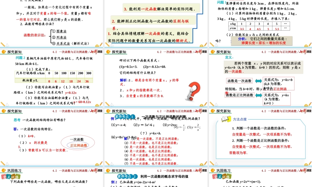 4.2 一次函数与正比例函数.pptx
