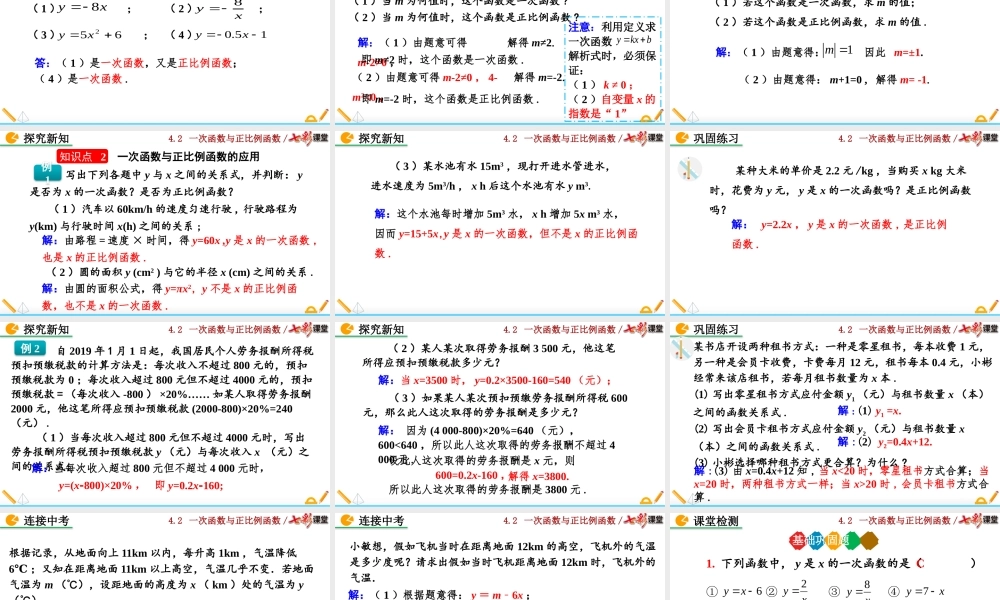 4.2 一次函数与正比例函数.pptx