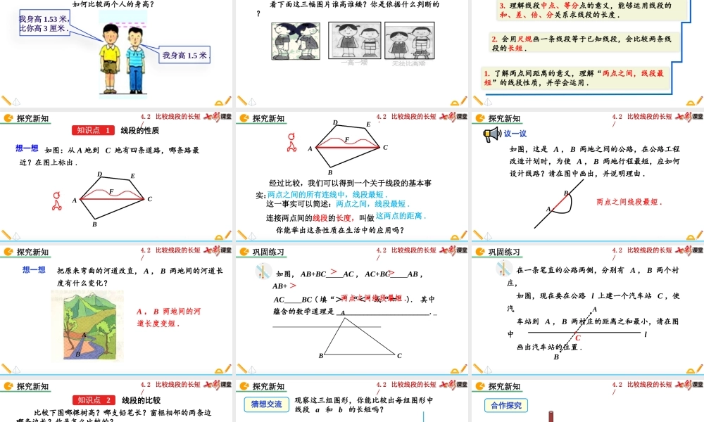 4.2 比较线段的长短.pptx