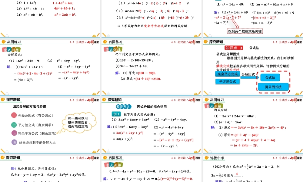 4.3 公式法（第2课时）.pptx