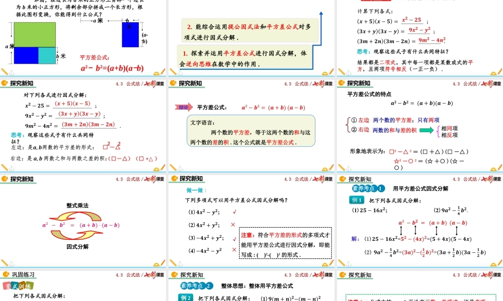 4.3 公式法（第1课时）.pptx