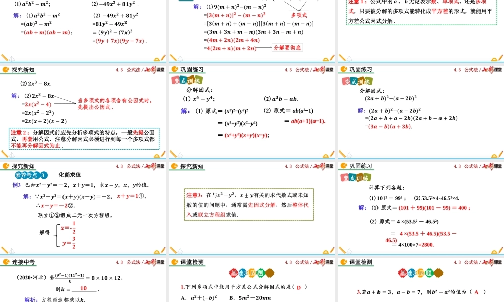 4.3 公式法（第1课时）.pptx