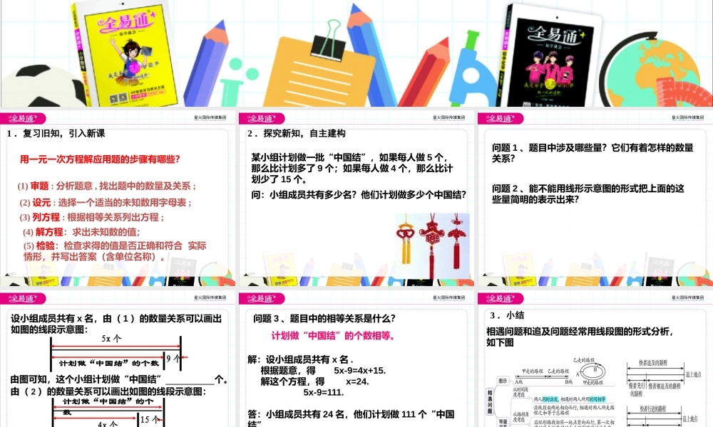 4.3用一元一次方程解决问题（3）.pptx