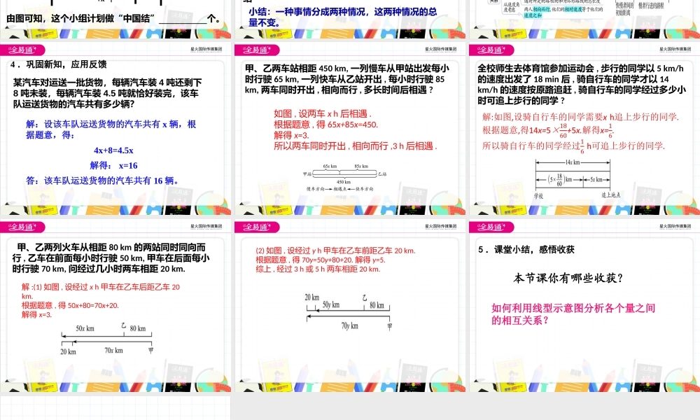4.3用一元一次方程解决问题（3）.pptx