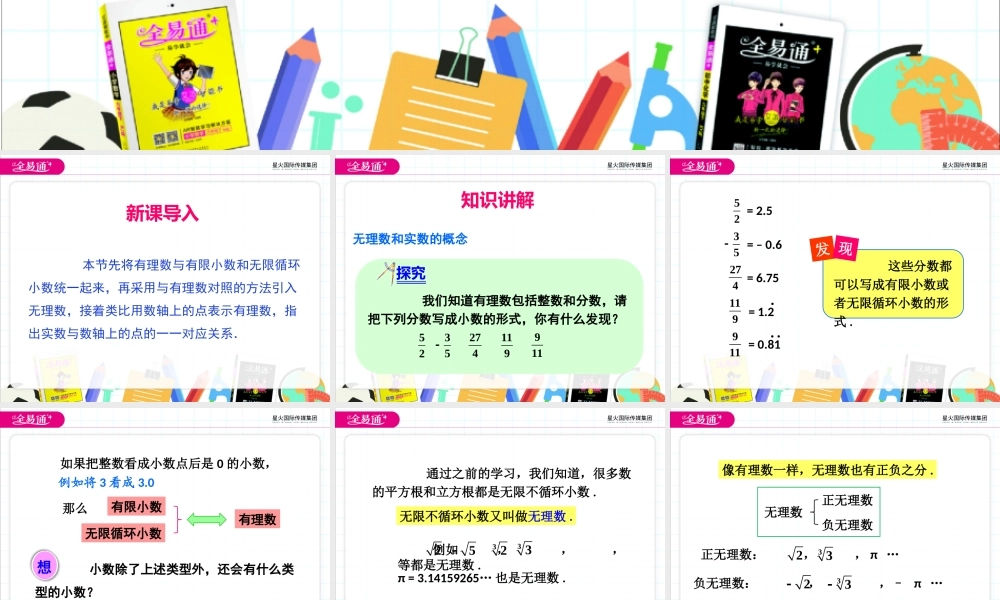 4.3实数（1）.pptx