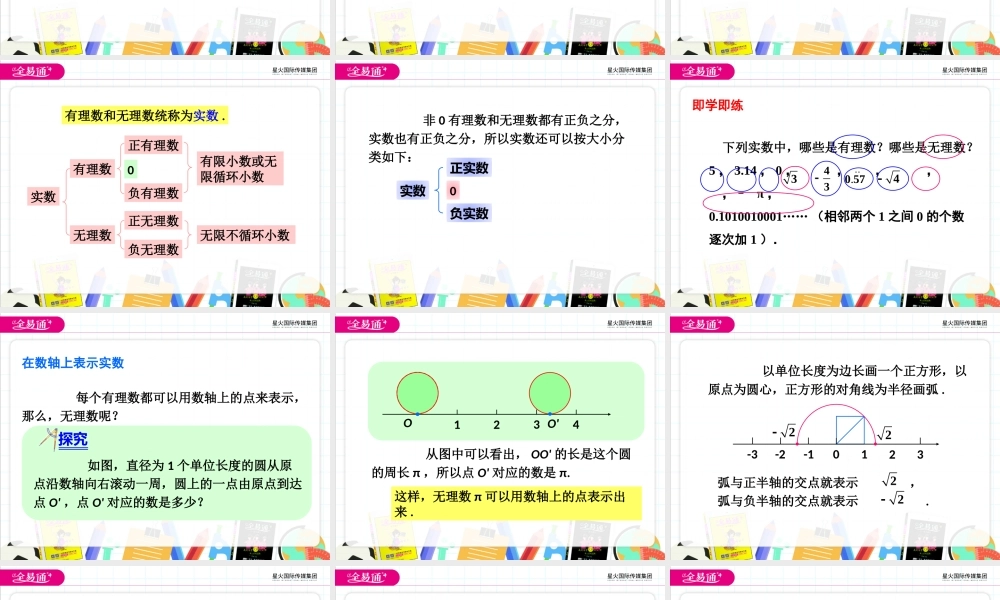 4.3实数（1）.pptx