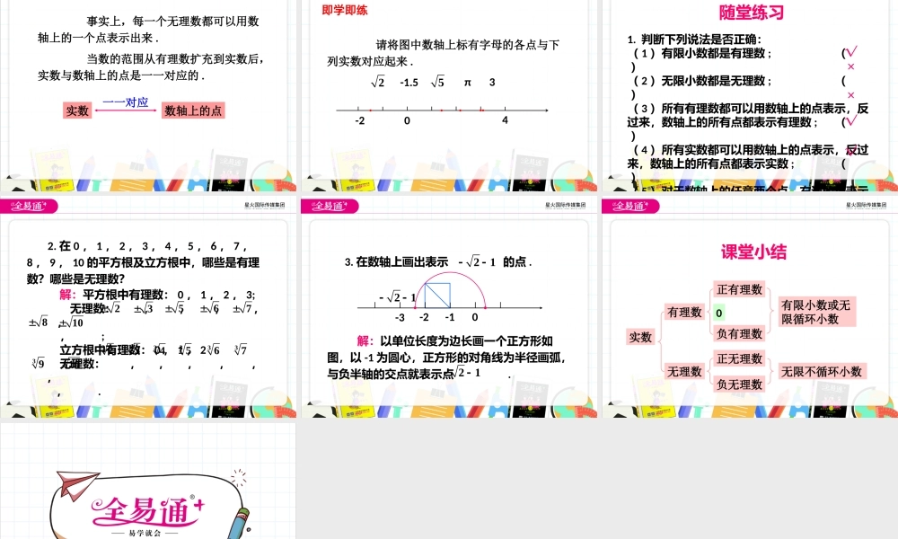 4.3实数（1）.pptx