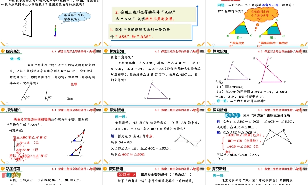 4.3 探索三角形全等的条件（第2课时）.pptx
