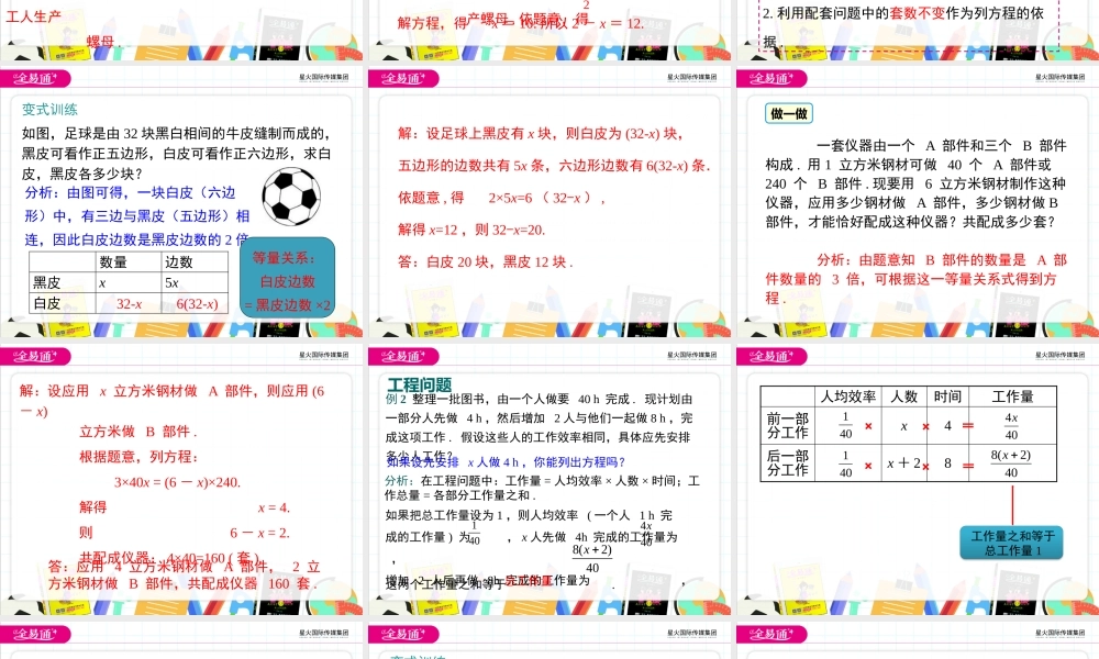 4.3用一元一次方程解决问题（5）.pptx