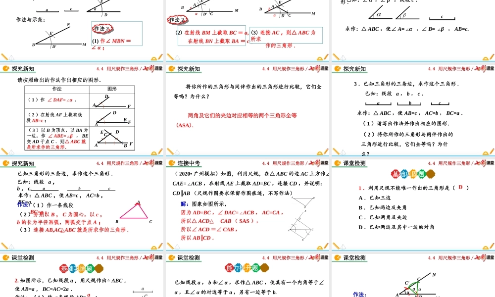 4.4 用尺规作三角形.pptx