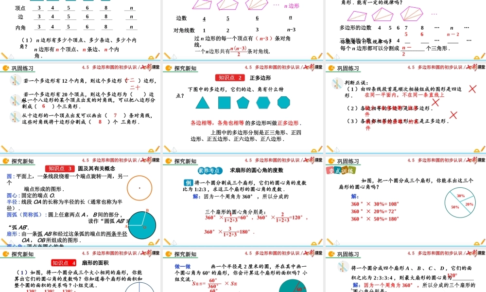 4.5 多边形和圆的初步认识.pptx