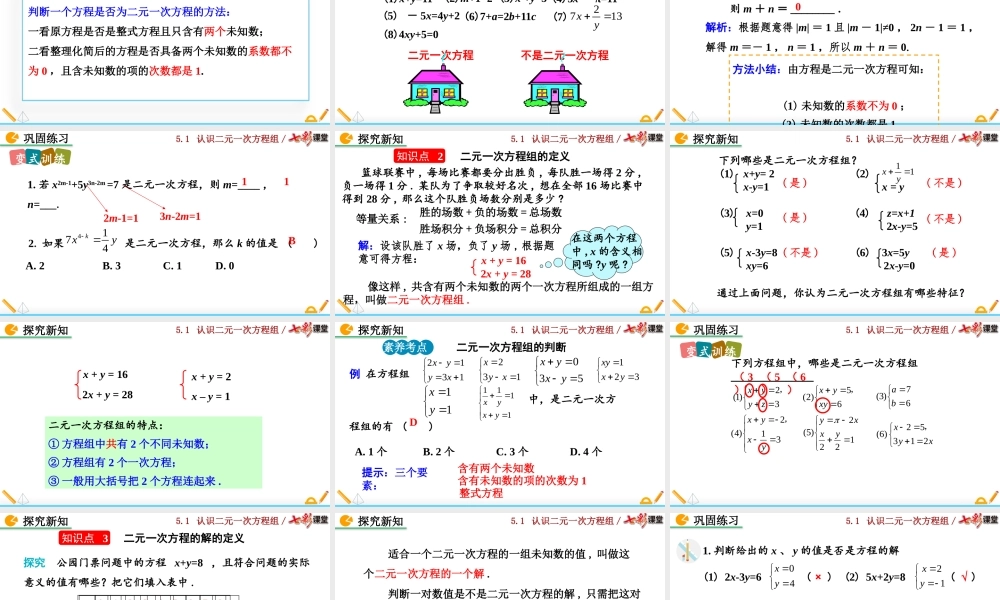 5.1 认识二元一次方程组.pptx