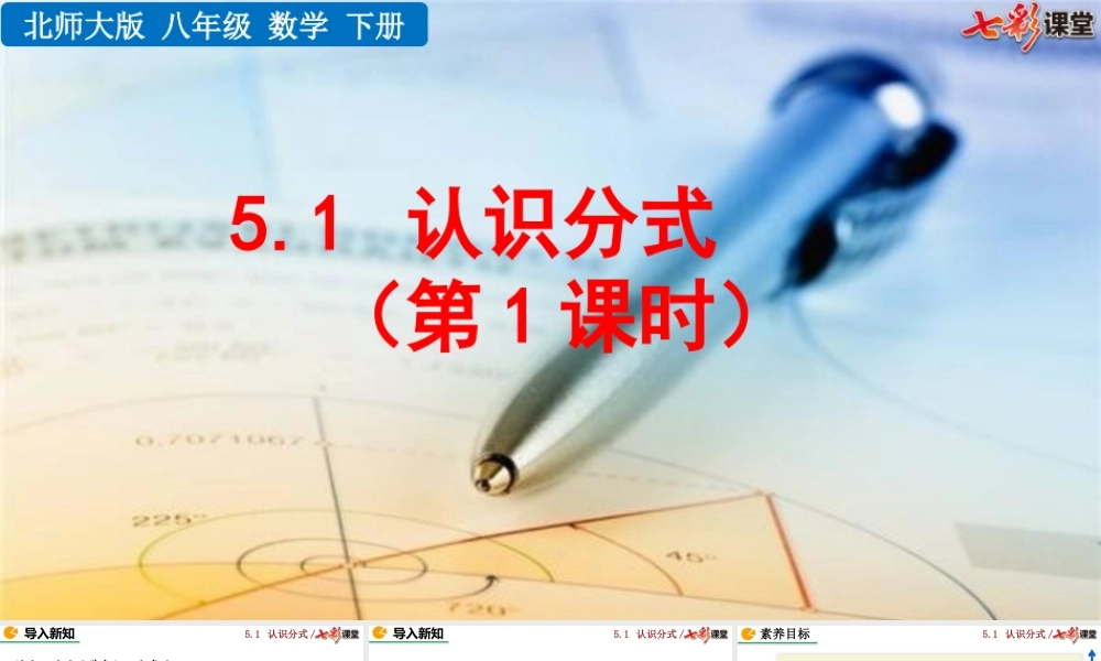 5.1 认识分式（第1课时）.pptx