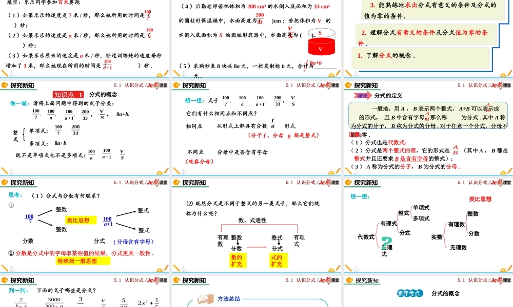 5.1 认识分式（第1课时）.pptx