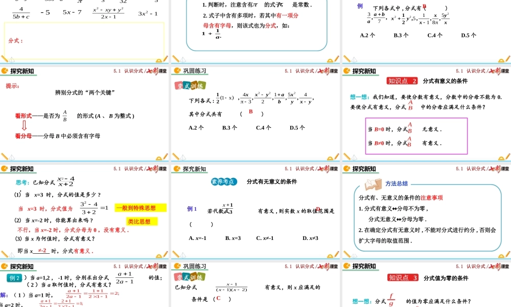 5.1 认识分式（第1课时）.pptx