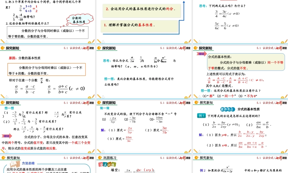 5.1 认识分式（第2课时）.pptx