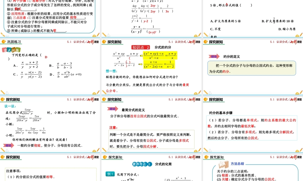 5.1 认识分式（第2课时）.pptx