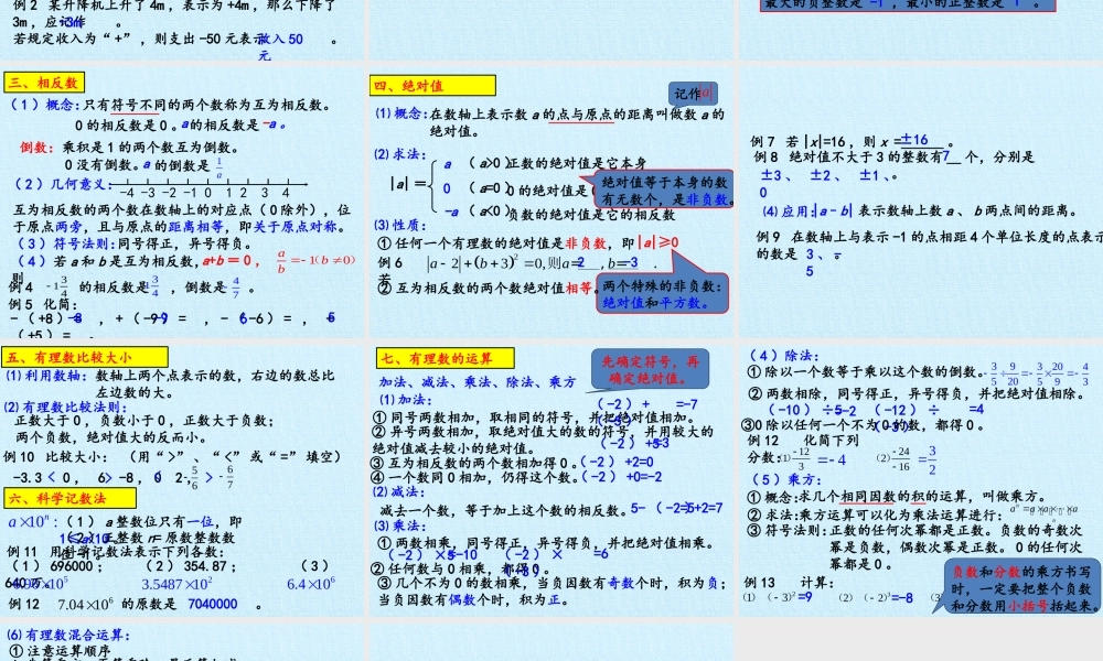 5.12第五章 有理数 复习课件.pptx