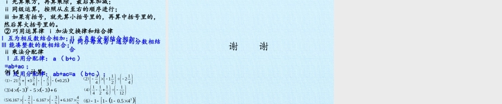 5.12第五章 有理数 复习课件.pptx