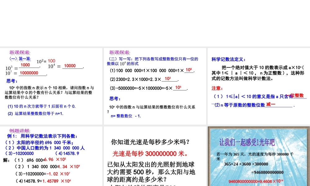 5.10 科学记数法 课件（16张ppt）.ppt