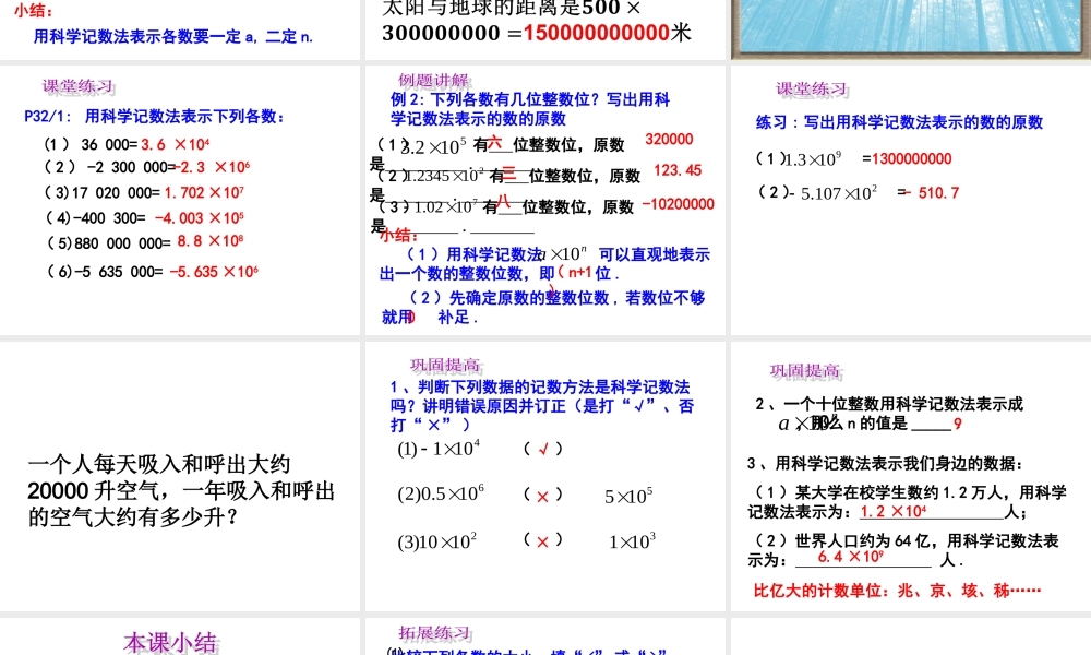 5.10 科学记数法 课件（16张ppt）.ppt